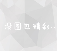 优化游戏流畅度：专业解决游戏卡顿的插件与软件